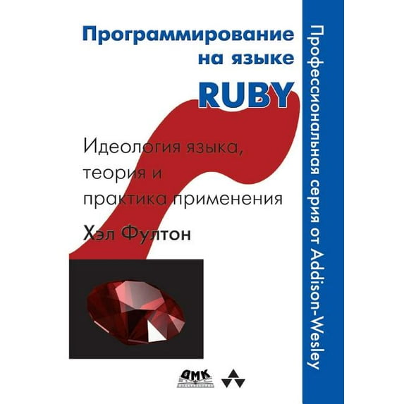 Programming language RUBY (Paperback)