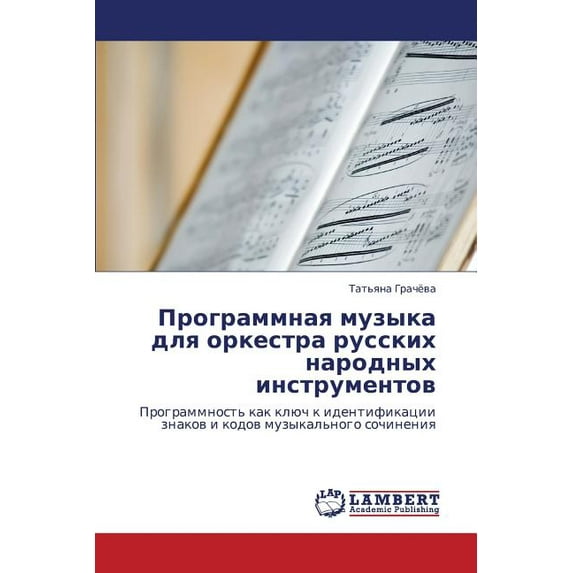 Programmnaya Muzyka Dlya Orkestra Russkikh Narodnykh Instrumentov (Paperback)