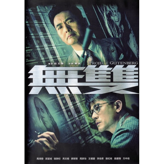 Project Gutenberg Cantonese Movie- Subtitles (NTSC-Region 3)