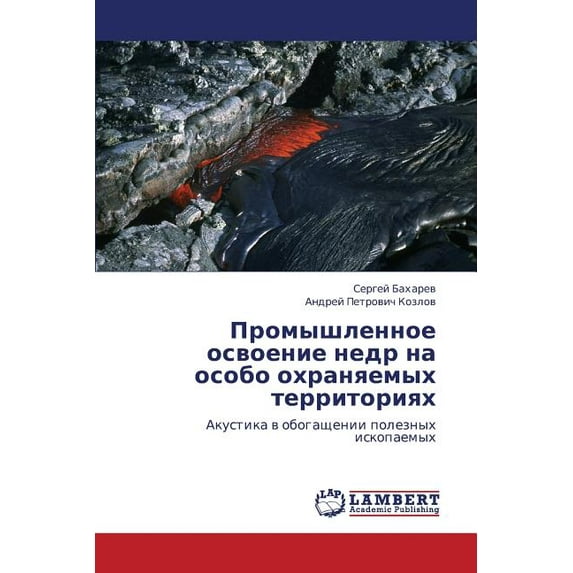 Promyshlennoe Osvoenie Nedr Na Osobo Okhranyaemykh Territoriyakh (Paperback)