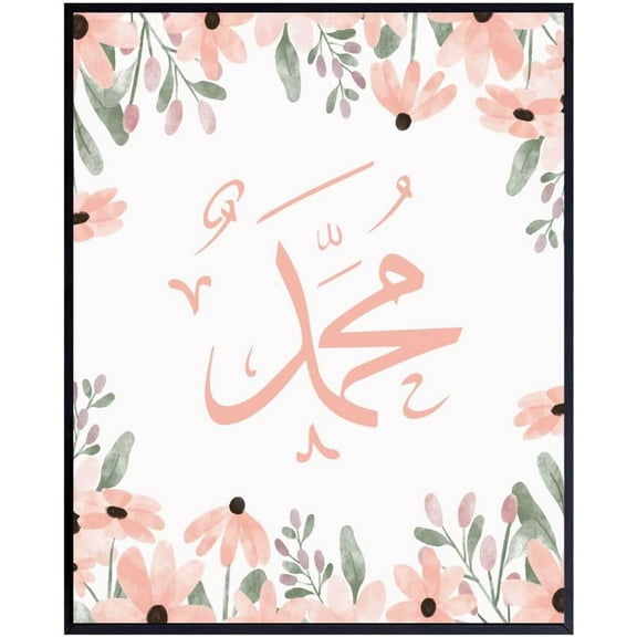 Prophet Muhammad  Arabic Calligraphy Wall Art  Islamic Poster for Muslim Homes, Blessed Religious Decor, Gift for Ramadan or Eid