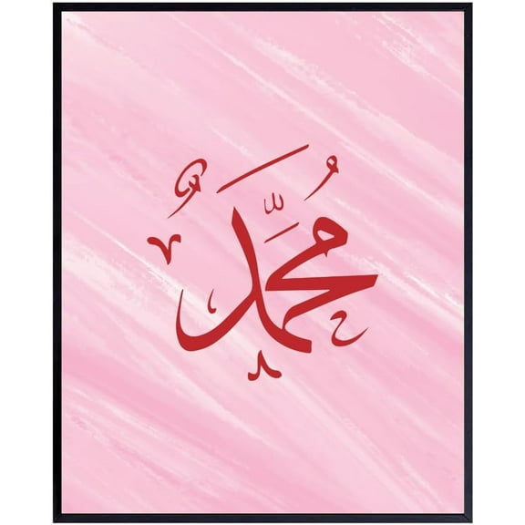Prophet Muhammad  Calligraphy Wall Art  Arabic Name Poster for Girls Bedroom, Islamic Decor, Gift for Muslim Homes