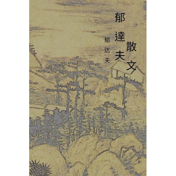 Prose of Duff Yu: Chinese International Edition Collection of Duff Yu Volume 2 Chinese Edition Paperback 1548938777 9781548938772 Duff Yu