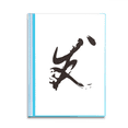 thumbnail image 1 of Prosper Calligraphy Character Unrestrained Book Sheet Protectors Portfolio Binder Folder, 1 of 3