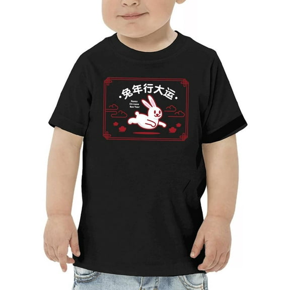 Prosperity Rabbit Banner T-Shirt Toddler -Image by Shutterstock, 3 Toddler