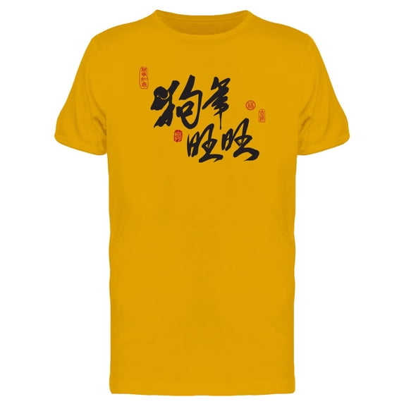 Prosperous Chinese Lettering T-Shirt Men -Image by Shutterstock, Male Small