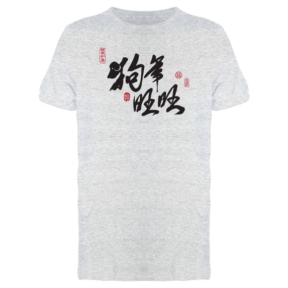 Prosperous Chinese Lettering Tee Men's -Image by Shutterstock