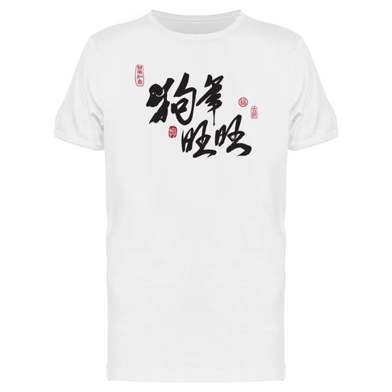 Prosperous Chinese Lettering Tee Men's -Image by Shutterstock