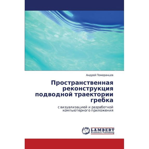 Prostranstvennaya Rekonstruktsiya Podvodnoy Traektorii Grebka (Paperback)