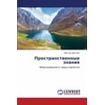 thumbnail image 1 of Prostranstvennye Znaniya (Paperback), 1 of 1
