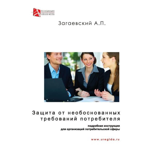 Protection against unreasonable demands of consumers (Paperback)