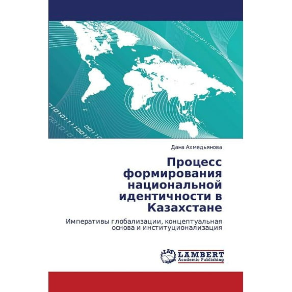 Protsess Formirovaniya Natsional'noy Identichnosti V Kazakhstane (Paperback)