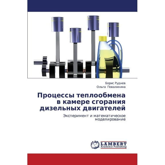 Protsessy Teploobmena V Kamere Sgoraniya Dizel'nykh Dvigateley (Paperback)