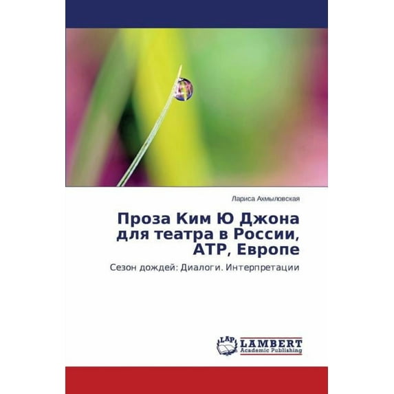 Proza Kim Yu Dzhona Dlya Teatra V Rossii, Atr, Evrope (Paperback)