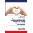 thumbnail image 1 of Psikhologicheskie Faktory Razvitiya Tsennosti Sem'i Sovremennoy Molodezhi (Paperback), 1 of 1