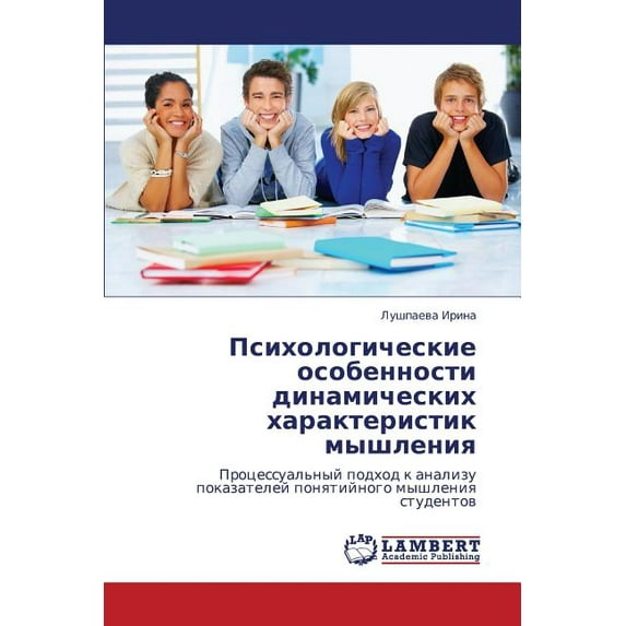 Psikhologicheskie Osobennosti Dinamicheskikh Kharakteristik Myshleniya (Paperback)