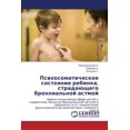 thumbnail image 1 of Psikhosomaticheskoe Sostoyanie Rebenka, Stradayushchego Bronkhial'noy Astmoy, 1 of 1