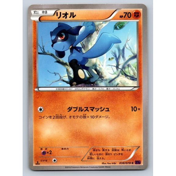 Psychic King Riolu Regular Common Japanese 1st Edition #038/078