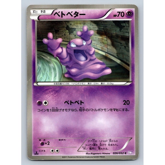 Heavily Played Psycho Drive Grimer Common Japanese 1st Edition #026/052 Pokmon TCG Card