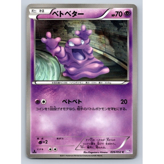 Psycho Drive Grimer Regular Common Japanese 1st Edition #026/052