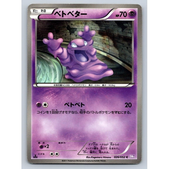Psycho Drive Grimer Regular Common Japanese 1st Edition #026/052 Pokmon Card (Very Good)
