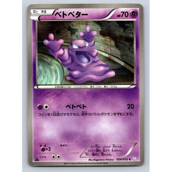Psycho Drive Grimer Common 1st Edition Japanese #026/052 Regular Pokmon Card