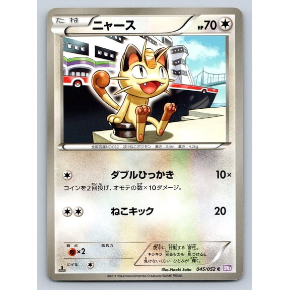 2011 Pokmon TCG Meowth Psycho Drive 1st Edition Japanese 045/052 Regular Common Trading Card