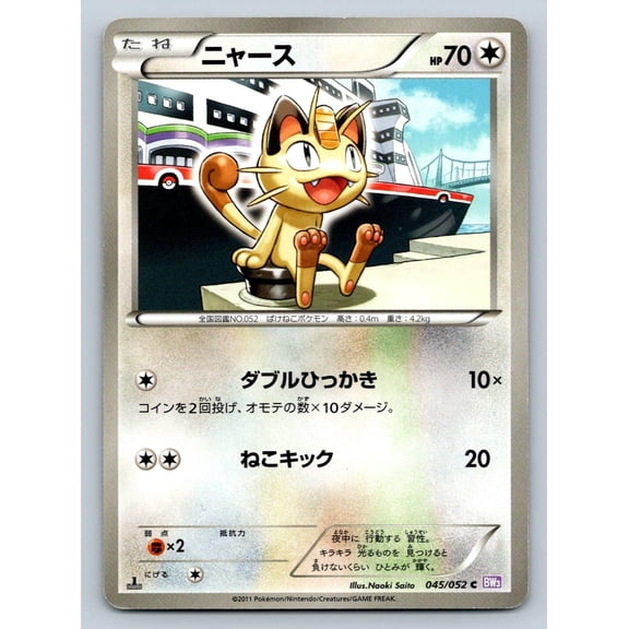 Psycho Drive Meowth 1st Edition Japanese 045/052 Common Pokmon Trading Card