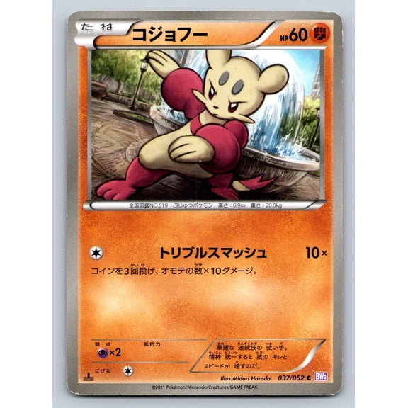 Mienfoo 037/052 Japanese Pokemon TCG Psycho Drive 1st Edition 2011 HP Trading Card