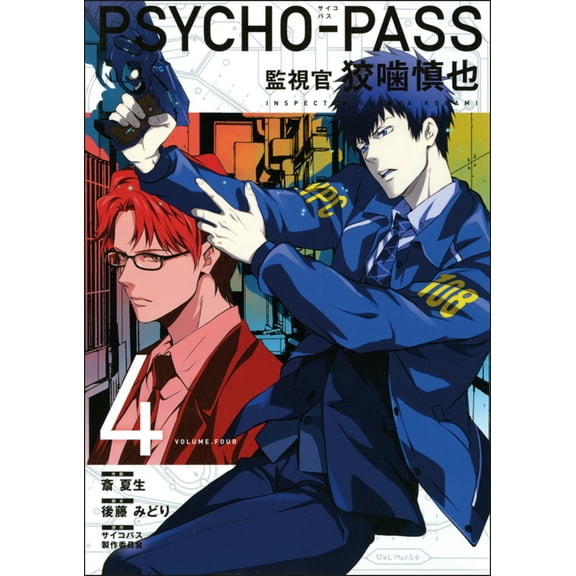 Psycho-Pass: Inspector Shinya Kogami Volume 4, (Paperback)