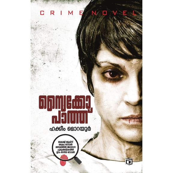 Psychopath, (Paperback)