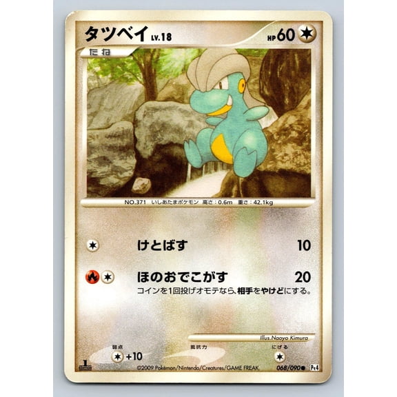 Pt4: Advent of Arceus Bagon Regular Common Japanese 1st Edition #068/090