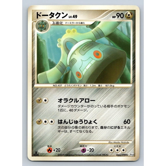 Pt4: Advent of Arceus Bronzong Regular Rare Japanese 1st Edition #063/090