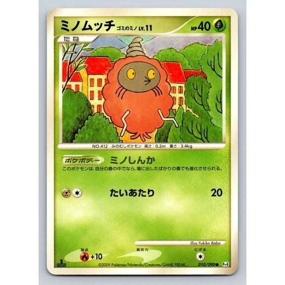 Pokemon TCG Pt4 Advent of Arceus Burmy Japanese 1st Edition 010/090 Common Trading Card
