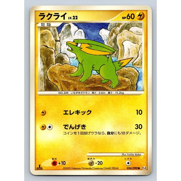 Pt4 Advent of Arceus Electrike Regular Common Japanese 1st Edition #034/090 Pokemon Trading Card