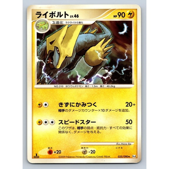 Pt4: Advent of Arceus Manectric Regular Rare Japanese 1st Edition #035/090