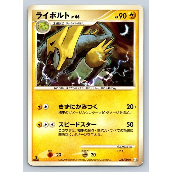 Pt4: Advent of Arceus Manectric Regular Rare Japanese 1st Edition #035/090