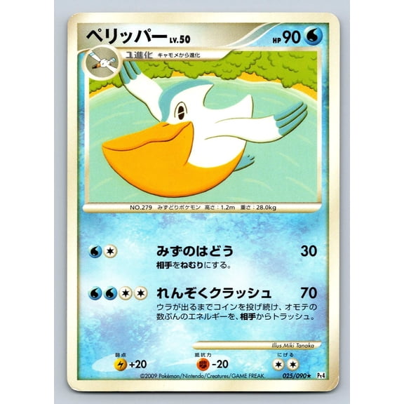 Pt4: Advent of Arceus Pelipper Regular Rare Japanese Unlimited #025/090
