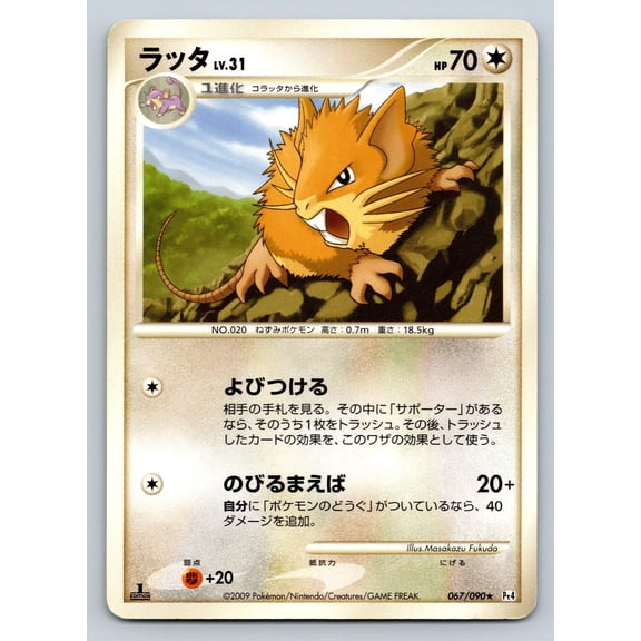 Pokmon Raticate Pt4 Advent Of Arceus 067/090 Japanese 1st Edition Rare Trading Card