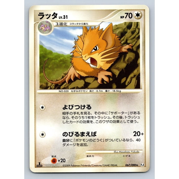 Pokmon Raticate Pt4 Advent Of Arceus 067/090 Japanese 1st Edition Rare Trading Card