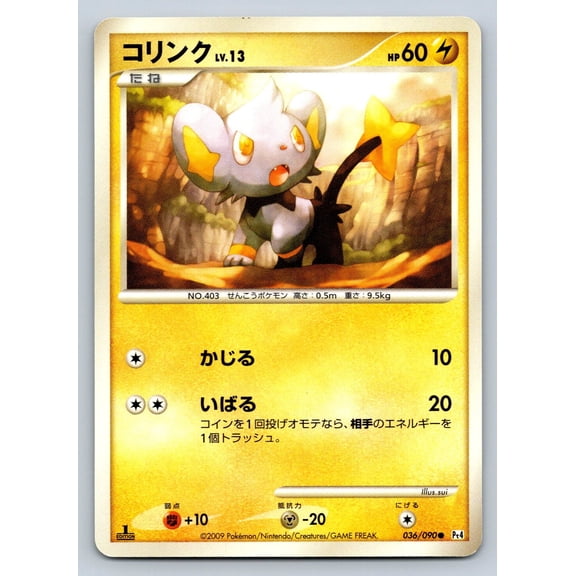 Pt4: Advent of Arceus Shinx Regular Common Japanese 1st Edition #036/090
