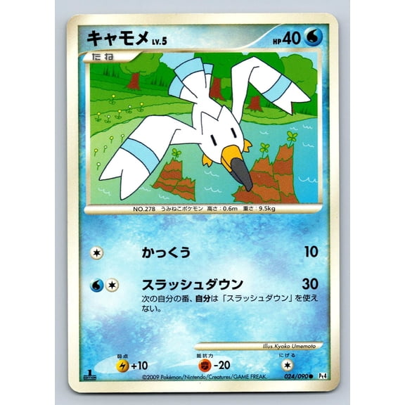 Pt4: Advent of Arceus Wingull Regular Common Japanese 1st Edition #024/090
