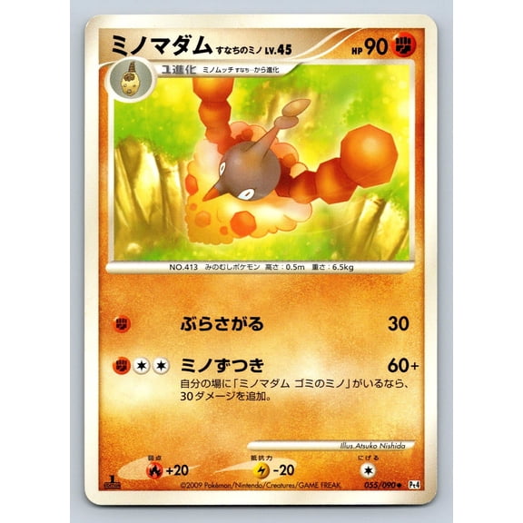 Pt4: Advent of Arceus Wormadam Regular Uncommon Japanese 1st Edition #055/090