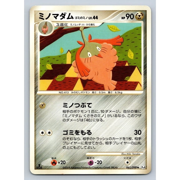 Pt4: Advent of Arceus Wormadam Regular Uncommon Japanese 1st Edition #061/090