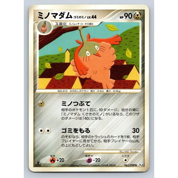 Uncommon Japanese 1st Edition #061/090 Wormadam Pt4 Advent of Arceus Pokmon TCG Card