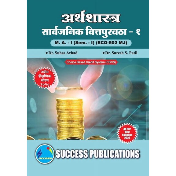 Public Economics - I, First Year, M.A, Sem-I-Marathi, (Paperback)