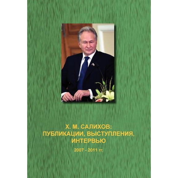 Publikatsii, Vystupleniia, Interv Iu (2007-2011 Gg.) (Hardcover)