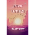 thumbnail image 1 of राग प्रकाश (Published by WKRISHIND), (Paperback), 1 of 1