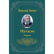 Pugalo. Sbornik Paperback