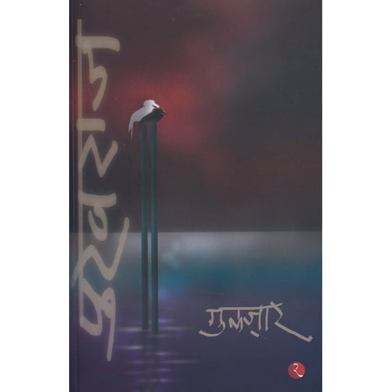 Pukhraj, (Paperback)